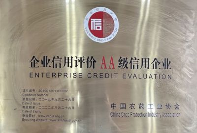 中國農(nóng)藥工業(yè)協(xié)會(huì)2A信用